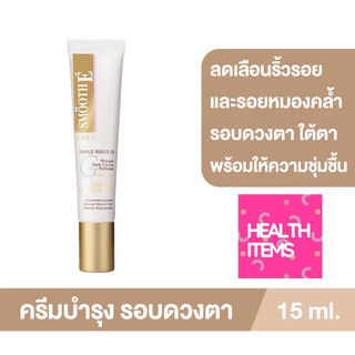Smooth E Gold Perfect Eye Solution สมูทอี โกลด์ เพอร์เฟค อาย โซลูชั่น