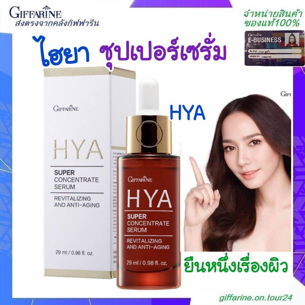 ไฮยา กิฟฟารีน HYA hya giffarine Intensive Whitening Pre-serum GIFFARINE Hyaluron จากเยอรมันนี