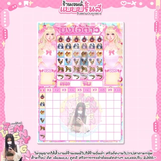 (ใบละ1บาท)ใบกระดาษน้ำเต้าแนวตั้งสี คูณ10 ขนาด A5-A4 ใบบิงโก 5-6ตัวบิง 20ใบ