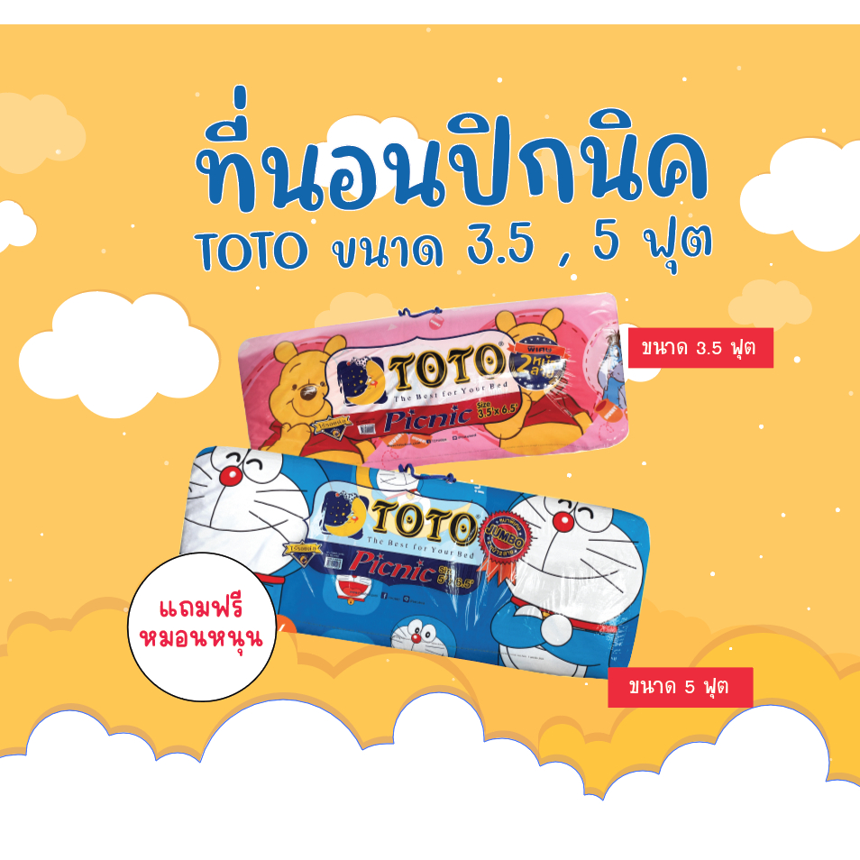 TOTO ที่นอนปิคนิค ลายการ์ตูน [ของแท้]