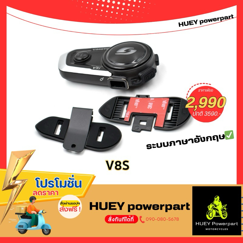 Vimoto V8s บลูทูธหมวกกันน็อคของเเท้100%
