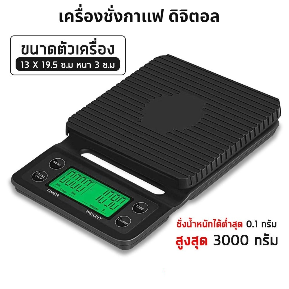 3A Coffee เครื่องชั่งกาแฟดิจิตอล จับเวลา ใช้ถ่าน AAA จอLED (3กก./0.1ก)Coffee Digital Scale