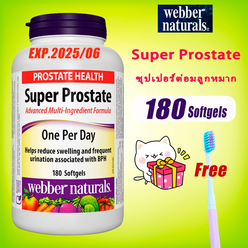 webber naturals Super Prostate Advanced Multi-Ingredient Formula 180 Softgels  สูตรส่วนผสมหลายชนิดขั
