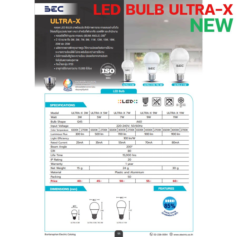 BEC หลอดไฟ LED Bulb ราคา 10 หลอด รุ่น ULTRA-X 3w 5w 7w 9w 11w 13w 15w ขั้ว E27 ประกัน1ปี รูปที่ 6