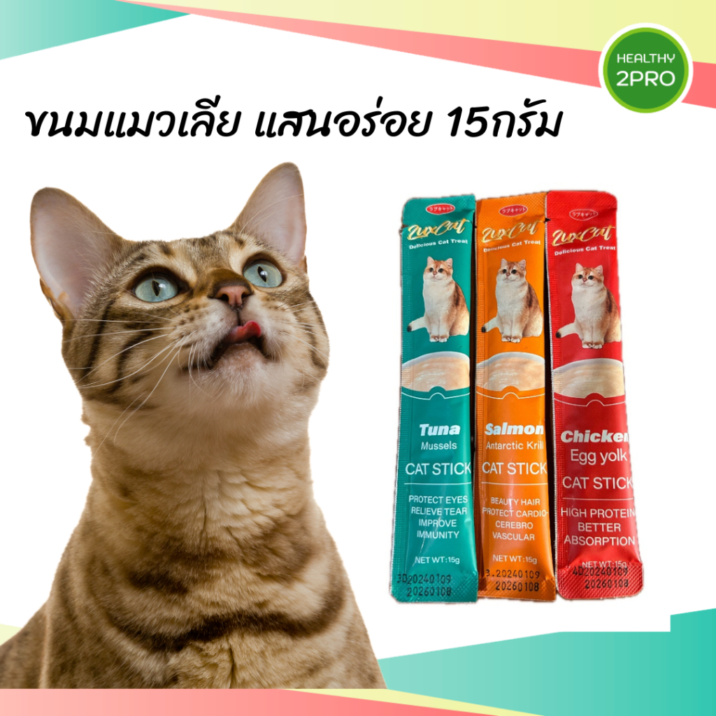 ขนมแมวเลีย LuxCat ลักซ์แคท เกรดพรีเมี่ยม ของแท้ ทำจากเนื้อสัตว์ โปรตีนสูง ไม่ใส่สารกันเสีย มี 3 รส