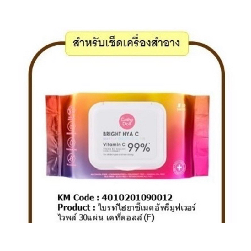 Cathy Doll Micellar Cleansing Water Makeup Wipes🌸 แผ่นเช็ดเครื่องสำอาง แผ่นเดียวเช็ดได้สะอาดหมดจดปริ