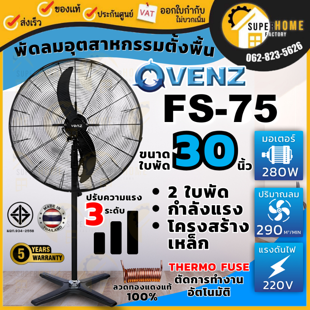 VENZ / TOSAKI พัดลมตั้งพื้นใบดำ ขนาด 30 นิ้ว  พัดลม พัดลมอุตสาหกรรม พัดลม30นิ้ว พัดลมใบดำ 30"