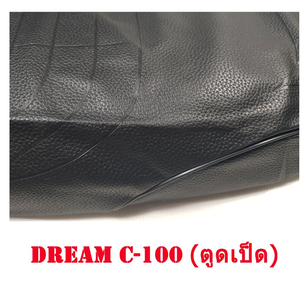 ผ้าเบาะรถ DREAM C100 (ดรีมตูดเป็ด) หนังเบาะเย็บหัว เย็บท้าย ทรงเดิมๆ