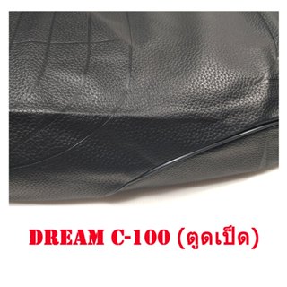ผ้าเบาะรถ DREAM C100 (ดรีมตูดเป็ด)(ไม่ใช่ยางยืด) หนังเบาะเย็…