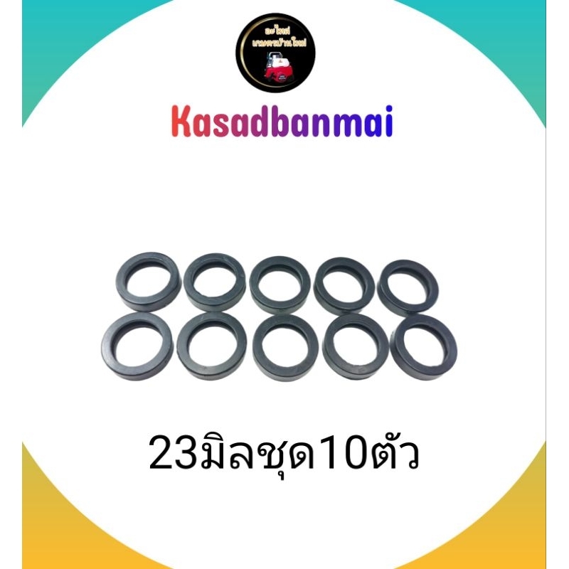 ยางตะกร้อวาล์ว ยางรัดวาล์ว ขนาด23มิล 1ชุดมี10ตัว เครื่องพ่นยา
