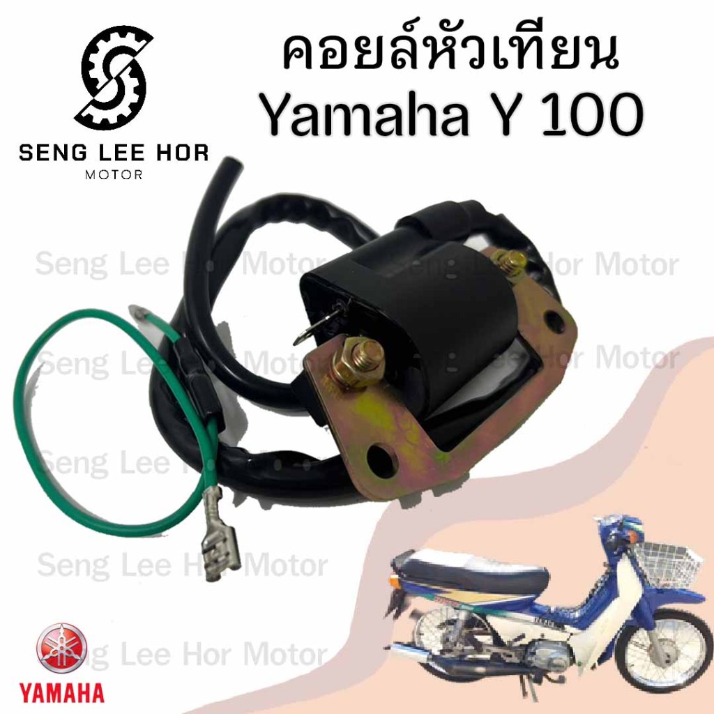 169.คอยล์หัวเทียนYamaha Mate 100 Y100 คอยหัวเทียน ฮอนด้า  เมท  คอยล์จุดระเบิด คอยล์ใต้ถัง  คอยล์หัวเทียนเมท