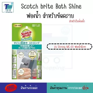 Scotch brite Bath Shine ฟองน้ำ ขัดคราบ ใช้งานในห้องน้ำ ฟองน้ำทำความสะอาดท่อระบายน้ำ/ขัดที่กรอง /ฟองน้ำสีฟ้า/ฟองน้ำสีเทา