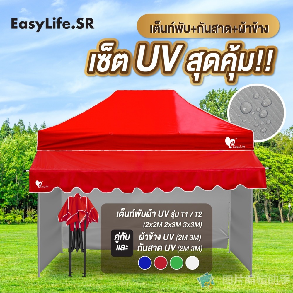 ชุดเต็นท์UV+ผ้าข้าง+กันสาด UV ขนาด 2x2 2x3 3x3 เมตร เต็นท์พับเก็บได้ เต็นท์ตลาดนัด เต็นท์ขายของ เต็นท์กันแดด