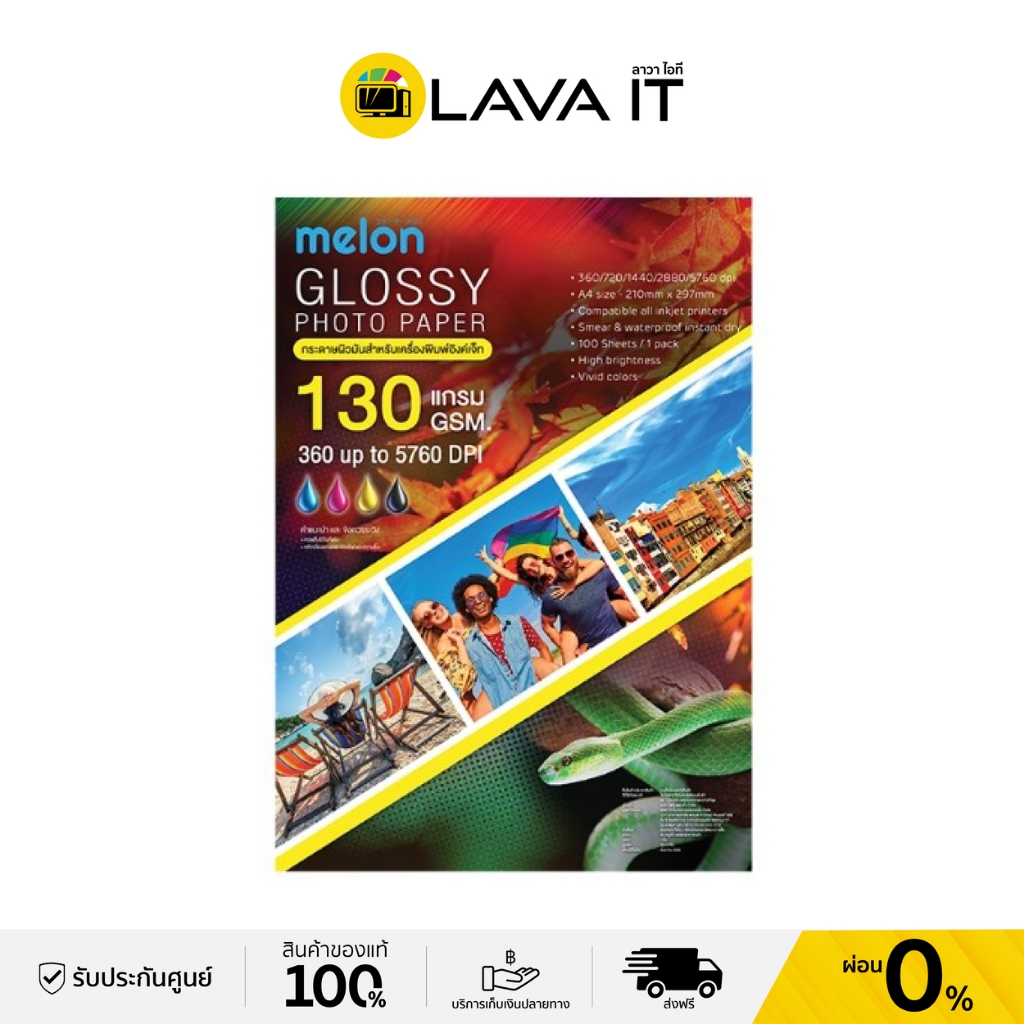 Melon Photo Inkjet Glossy A4 130GSM. (100/Pack) กระดาษโฟโต้ ขนาด A4