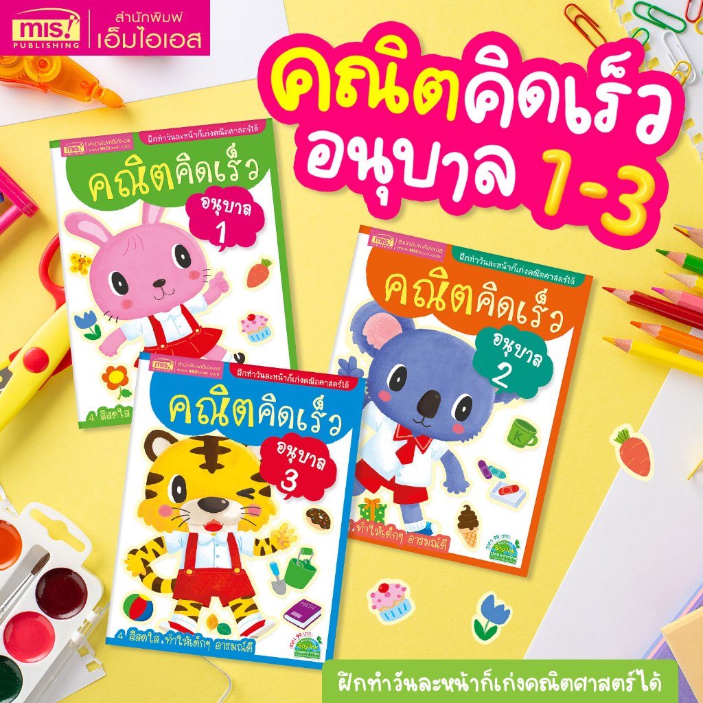 คณิตคิดเร็วอนุบาล 🧠 แบบฝึกหัดเลข 🧠 คณิตศาสตร์ 🧠 สอนเลข อนุบาล 1 อนุบาล 2 อนุบาล 3