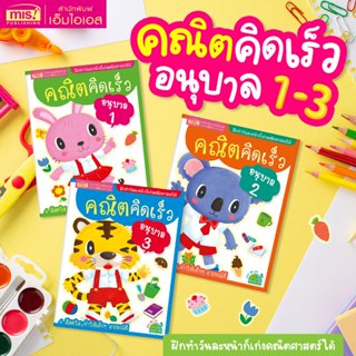 คณิตคิดเร็วอนุบาล 🧠 แบบฝึกหัดเลข 🧠 คณิตศาสตร์ 🧠 สอนเลข อนุบา…