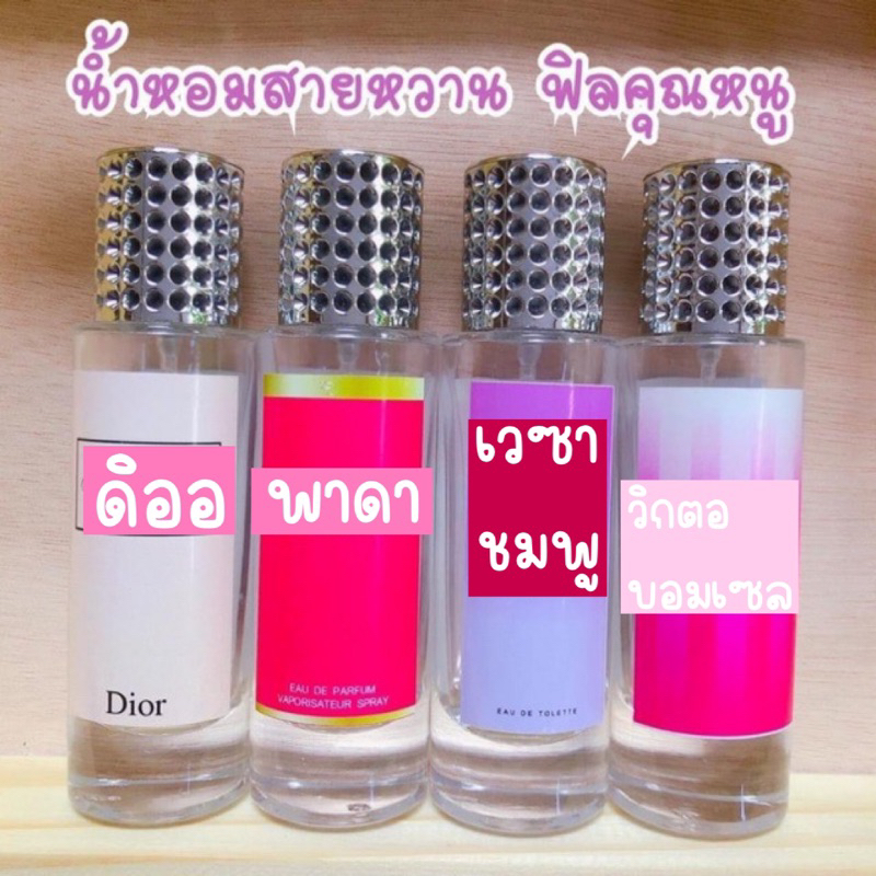 น้ำหอมผู้หญิง สายหวาน ฟิลคุณหนู ขนาด35ml.