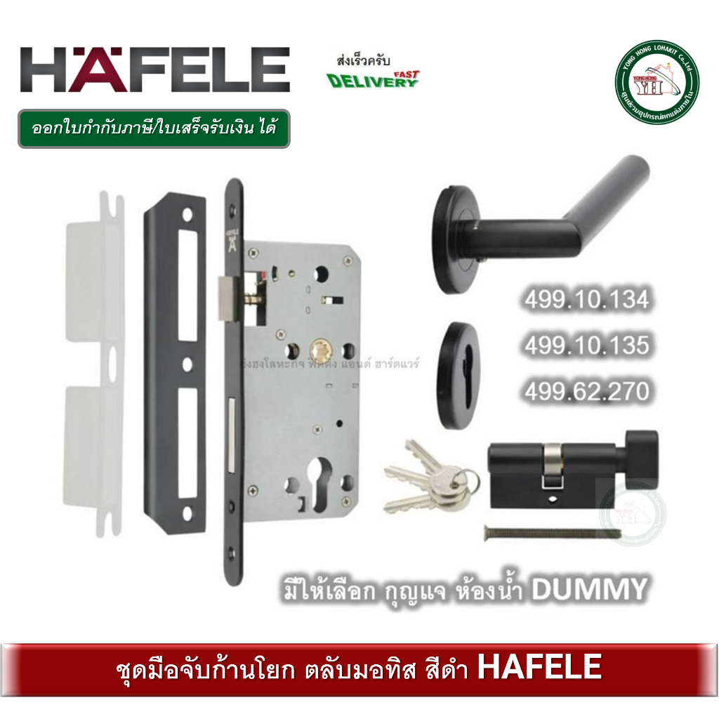 HAFELE ชุดมือจับก้านโยก สเตนเลส สีดำ 499.10.134 499.10.135 499.62.270 ตลับมอทิส (มีให้เลือก ห้องน้ำ 