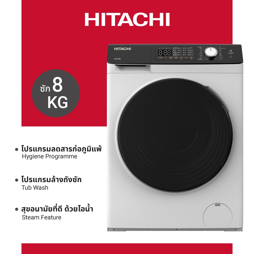 Hitachi ฮิตาชิ เครื่องซักผ้าฝาหน้า ซัก 8 กก. 1,200RPM Front Loading รุ่น BD-802HVOW สีขาว