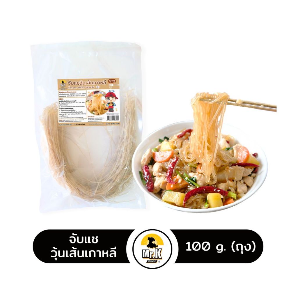 เส้นจับแช จับแช วุ้นเส้นเกาหลี ออมุก วุ้นเส้นจับแช จับเช ฉับเช ฉับแช Korean Vermicelli ขนาด 100 กรัม