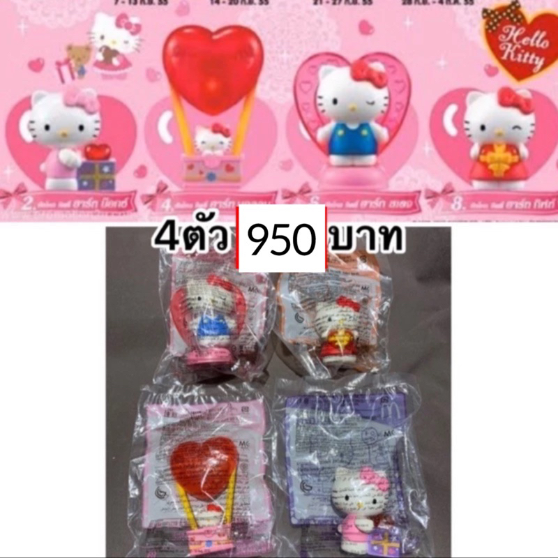 Happy meal Mcdonald แฮปปี้มีล แมคโดนัลด์ hello kitty คิตตี้