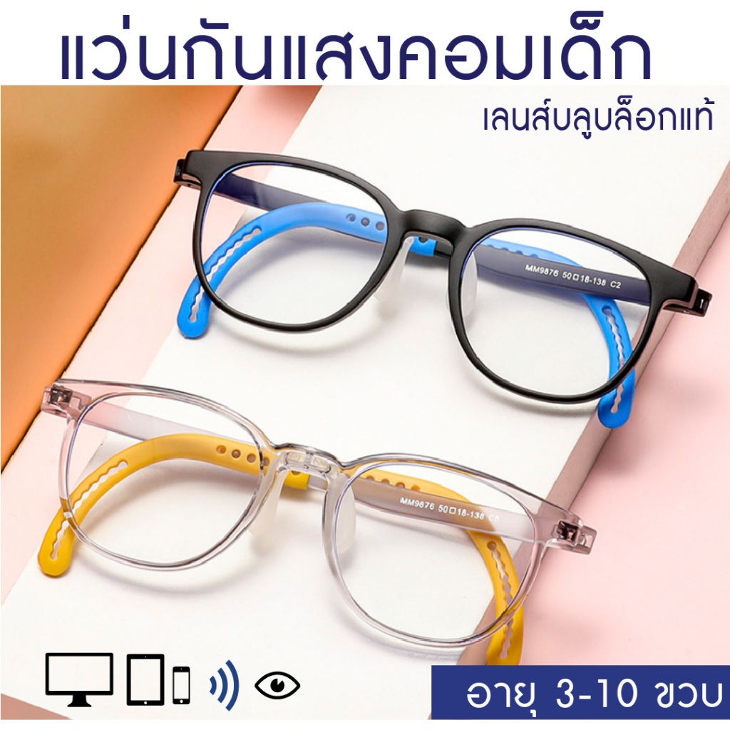 EYESPACE แว่นกันแสงคอม สำหรับเด็ก KB013