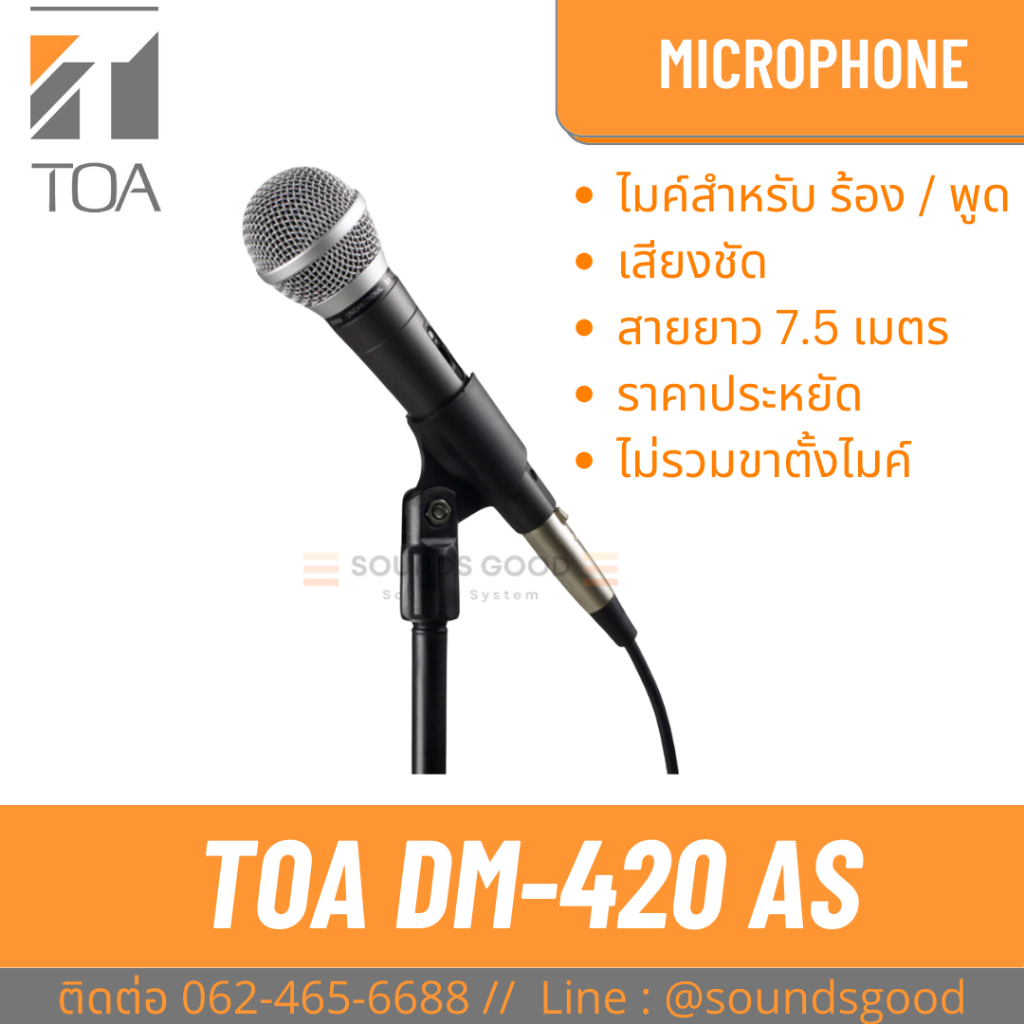 TOA DM-420AS ไมค์สายคุณภาพดี ราคาถูก ไมโครโฟนมีสาย ประกันศูนย์ Unidirectional Microphone DM-420 AS