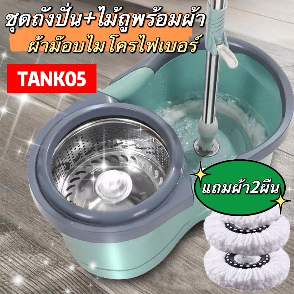 ชุดถังปั่น + ไม้ถูพื้น Spin Mop พร้อมผ้าม๊อบไมโครไฟเบอร์ ถังถูพื้น แถมผ้า 2ผืน