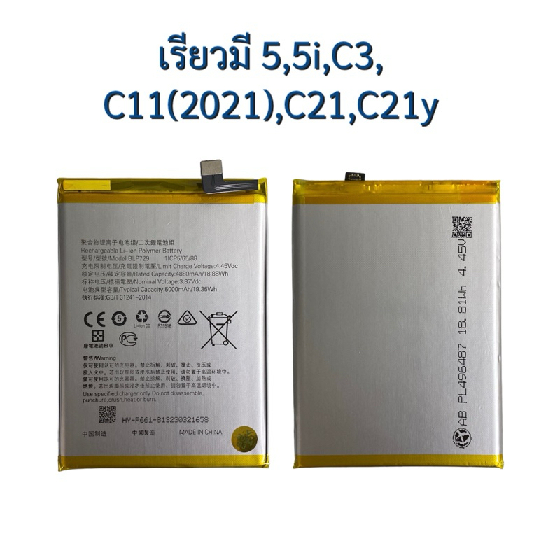 แบตเตอรึ่ Realme5,5i,C3,C11(2021),C21,C21y(Model:BLP79)|อะไหล่มือถือ