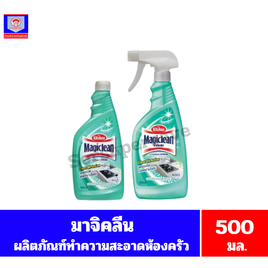 มาจิคลีน ผลิตภัณฑ์ทำความสะอาดเครื่องใช้ครัวเรือน (สีเขียว)ขนาด 500 มล.
