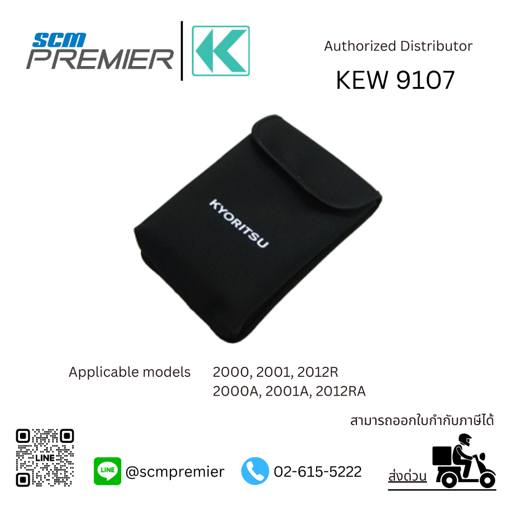 KYORITSU กระเป๋า/ผ้าร่ม (CASE)  รุ่น 9107