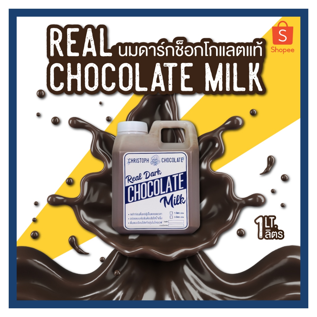 ร้านดัง นมดาร์กช็อกเเท้ Dark Chocolate Milk