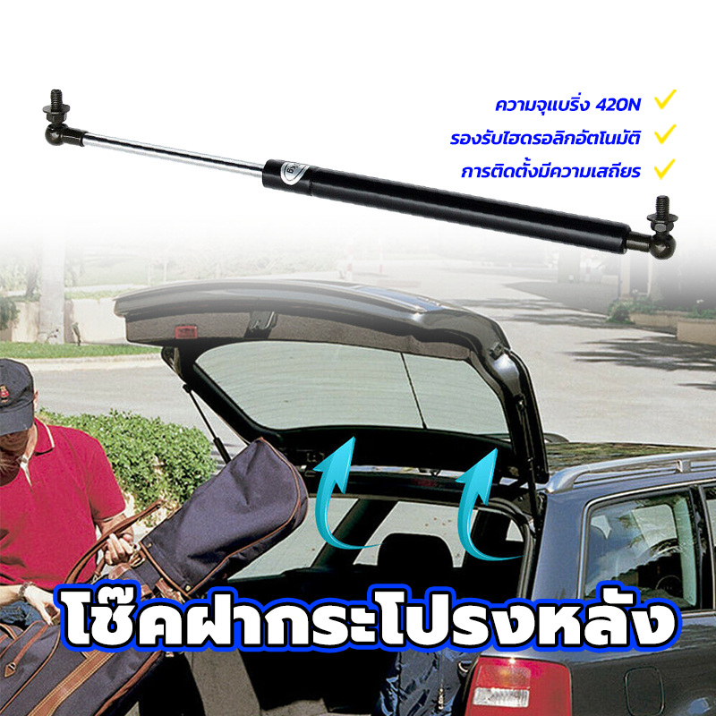 โช๊คฝากระโปรงหลัง โช๊คฝากระโปรงหน้า 1 รายการ ติดตั้งง่าย ใช้ดี ราคาประหยัด สินค้าแข็งแรงดี ติดตั้งง่าย