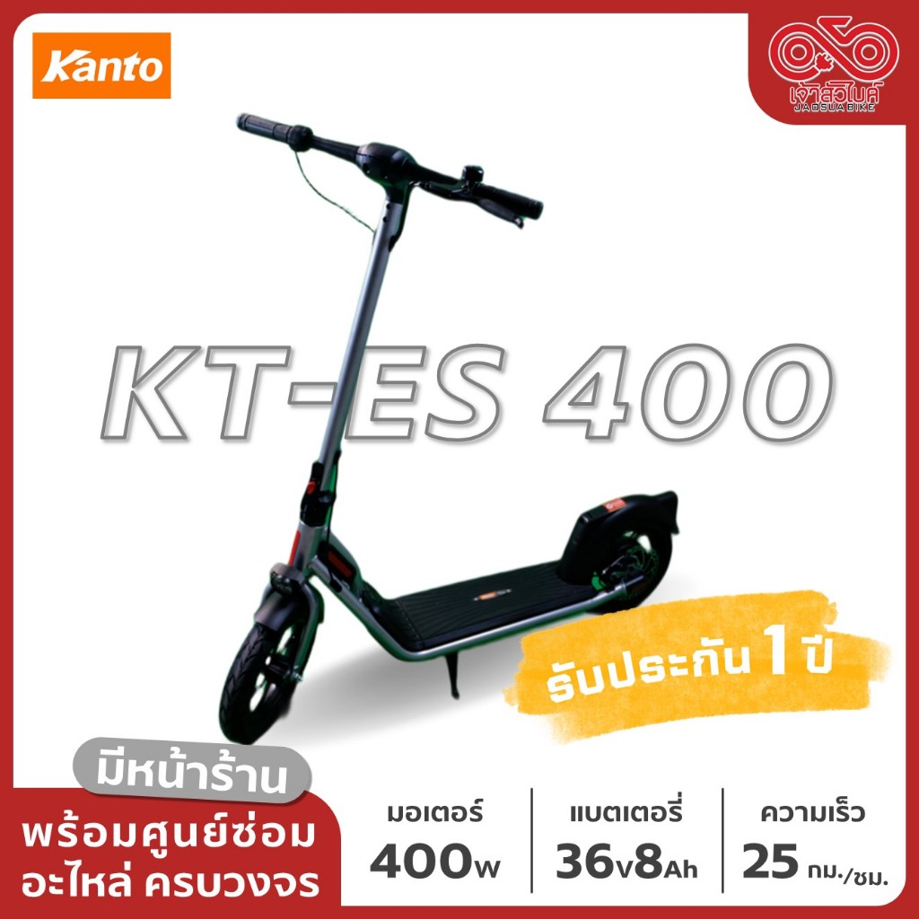 รถสกู๊ตเตอร์ไฟฟ้า ยี่ห้อ KANTO รุ่น KT-ES-400 36V