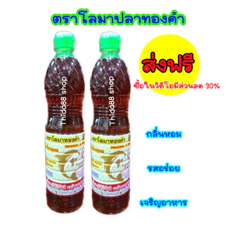 [ ส่งฟรี ] น้ำปลาปรุงรส 12 ขวด กลิ่นหอม รสอร่อย เจริญอาหาร ไม่มีกลิ่นคาว ซอสปรุงรสอาหาร เครื่องปรุงอาหาร ตราโลมาทองคำ