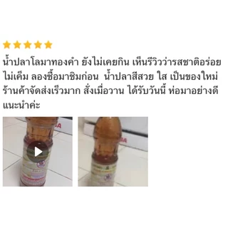[ ส่งฟรี ] น้ำปลาปรุงรส 12 ขวด กลิ่นหอม รสอร่อย เจริญอาหาร ไม่มีกลิ่นคาว ซอสปรุงรสอาหาร เครื่องปรุงอาหาร ตราโลมาทองคำ