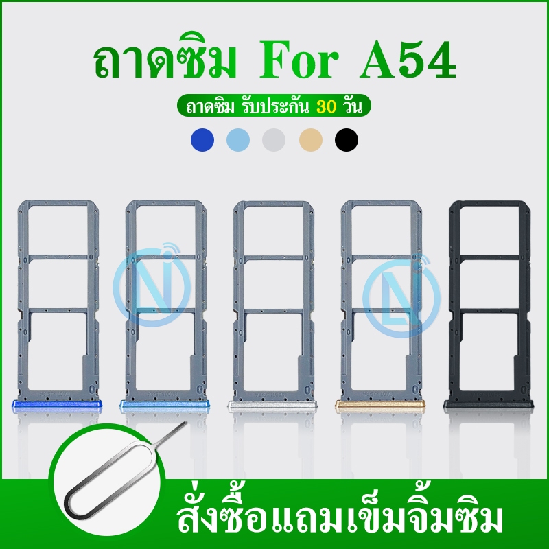 ถาดซิม Oppo A54 ถาดใส่ซิม Oppo A54 4G
