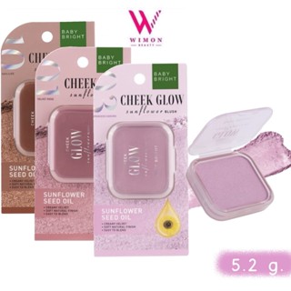 Baby Bright Cheek Glow Sunflower Blush 5.2 g. เบบี้ ไบร์ท ชี…