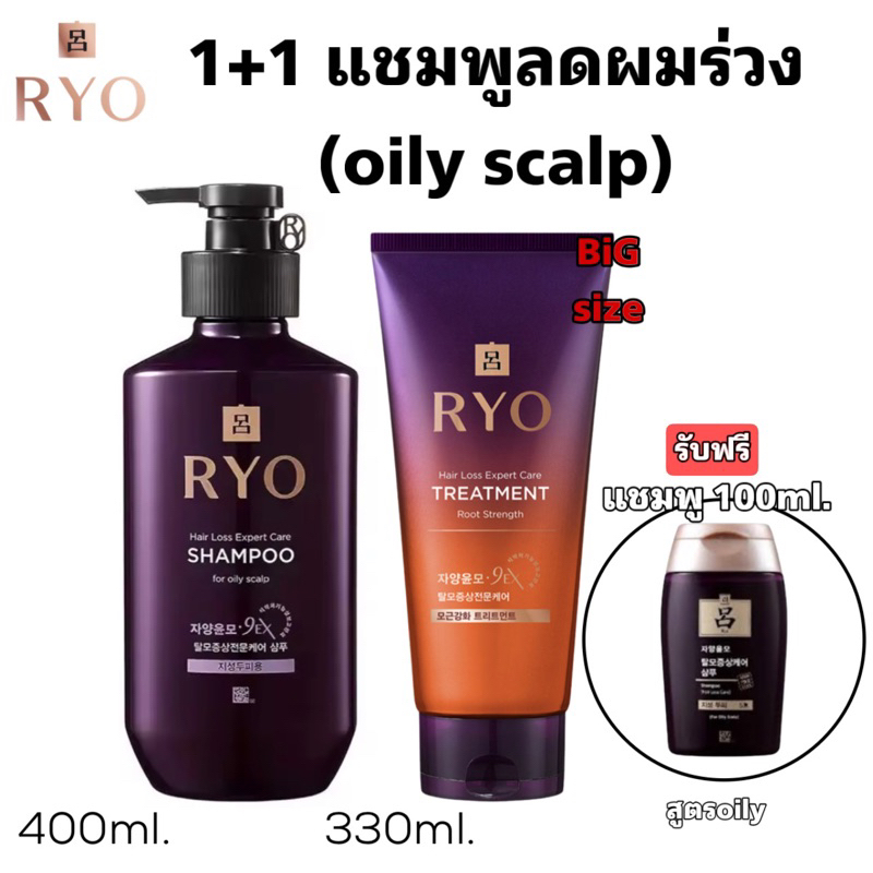 [เซตลดผมร่วง]ราคาพิเศษRyo ati hair shampoo+treatment (หนังศรีษะมัน)400ml+200ml.และ400ml.+330ml.