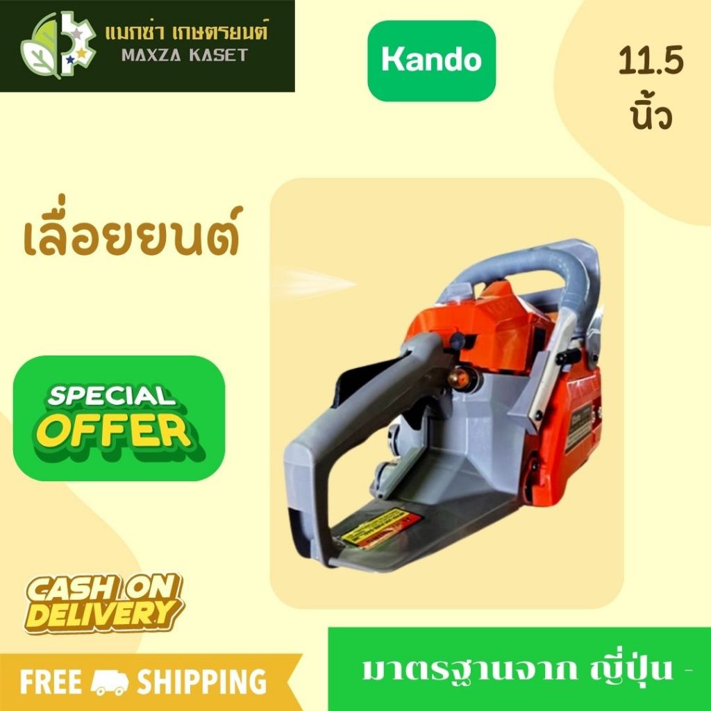เลื่อยยนต์ Kanto บาร์ 11.5 นิ้ว