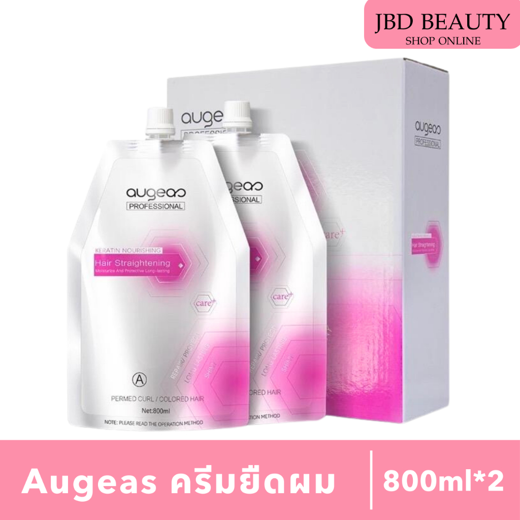 Augeas ครีมยืดผมเคราติน สูตรพิเศษ ไม่ทำลายเส้นผม ผมตรงสวย เงางาม 800ml*2