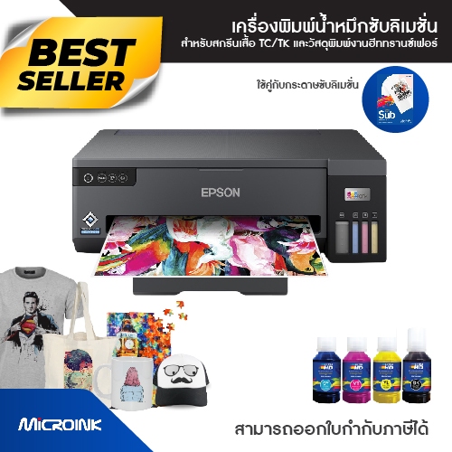 เครื่องพิมพ์น้ำหมึกซับลิเมชั่น A3 EPSON L11050 SUBLIMATION PRINTER พิมพ์เสื้อผ้า TC TK Polyester