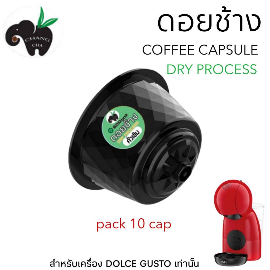 กาแฟเเคปซูล กาแฟดอยช้าง DRY PROCESS เครื่องชงระบบ Dolce gusto  แพ็ค 10 แคปซูล**ไม่มีกล่อง**