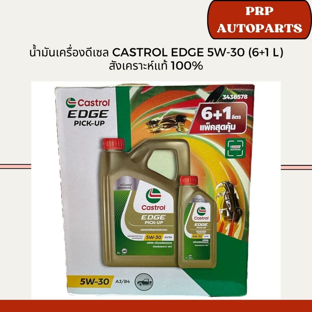 น้ำมันเครื่องดีเซล Castrol Edge 5W-30 (6+1 L) สังเคราะห์แท้ 100%