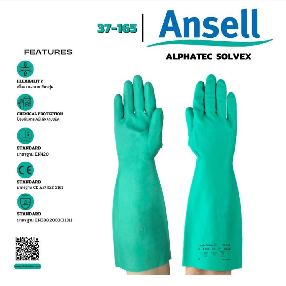 ถุงมือกันสารเคมี ANSELL รุ่น ALPHATEC SOLVEX 37-165ไม่บวม ยุ่ย หรือเสื่อมสภาพ