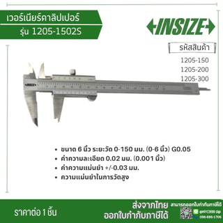เวอร์เนียคาลิเปอร์ ขนาด 6 นิ้ว /8 นิ้ว /12นิ้ว ความละเอียด 0.05mm 1205-150S-2002S-3002Sของแท้