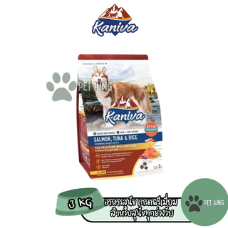 Kaniva อาหารเม็ดสุนัขคานิว่า อาหารสุนัข อาหารเม็ดเกรดพรีเมี่ยม สำหรับสุนัขทุกช่วงวัย ขนาด 3-3.2 kg