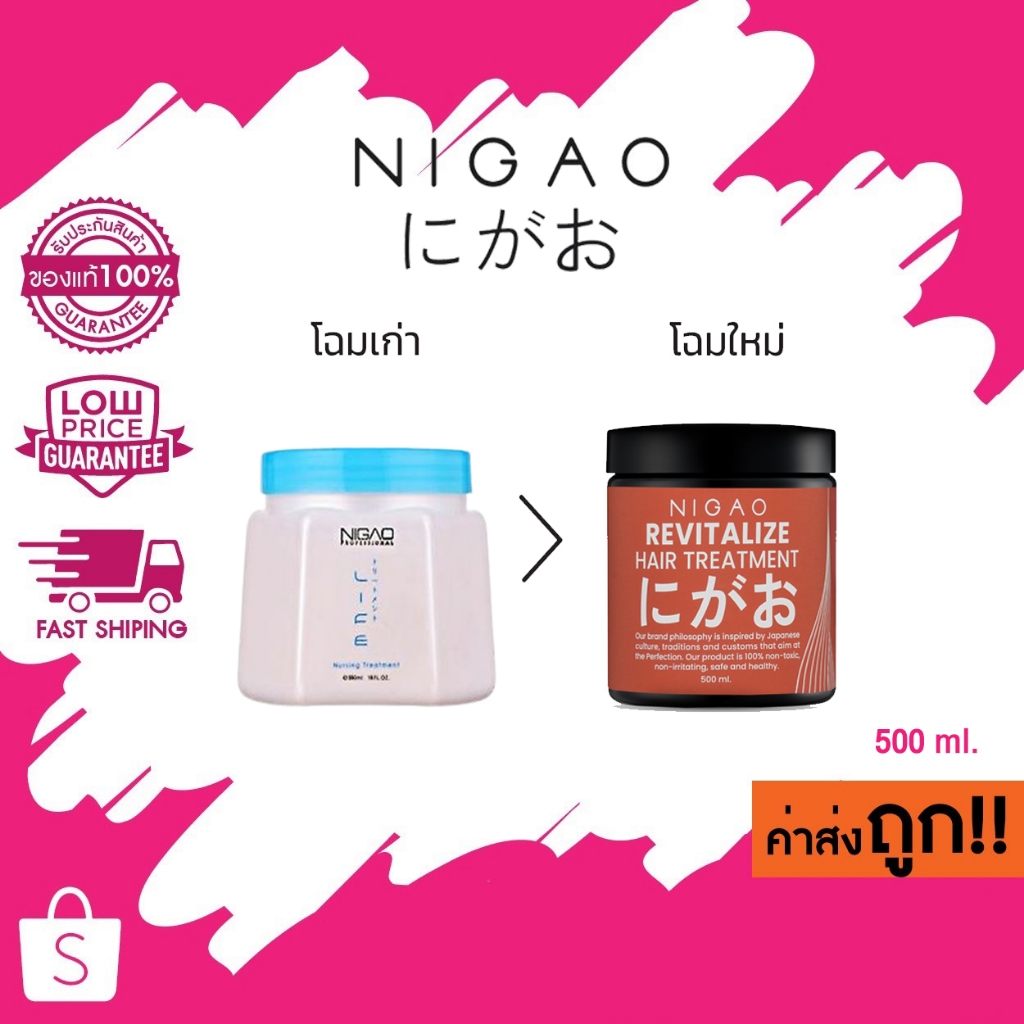 (โฉมใหม่ 500 ml.) NIGAO Revitalize Hair Treatment นิกาโอะ รีไวทัลไลซ์ แฮร์ ทรีทเม้นท์ ขนาด 500 มล.