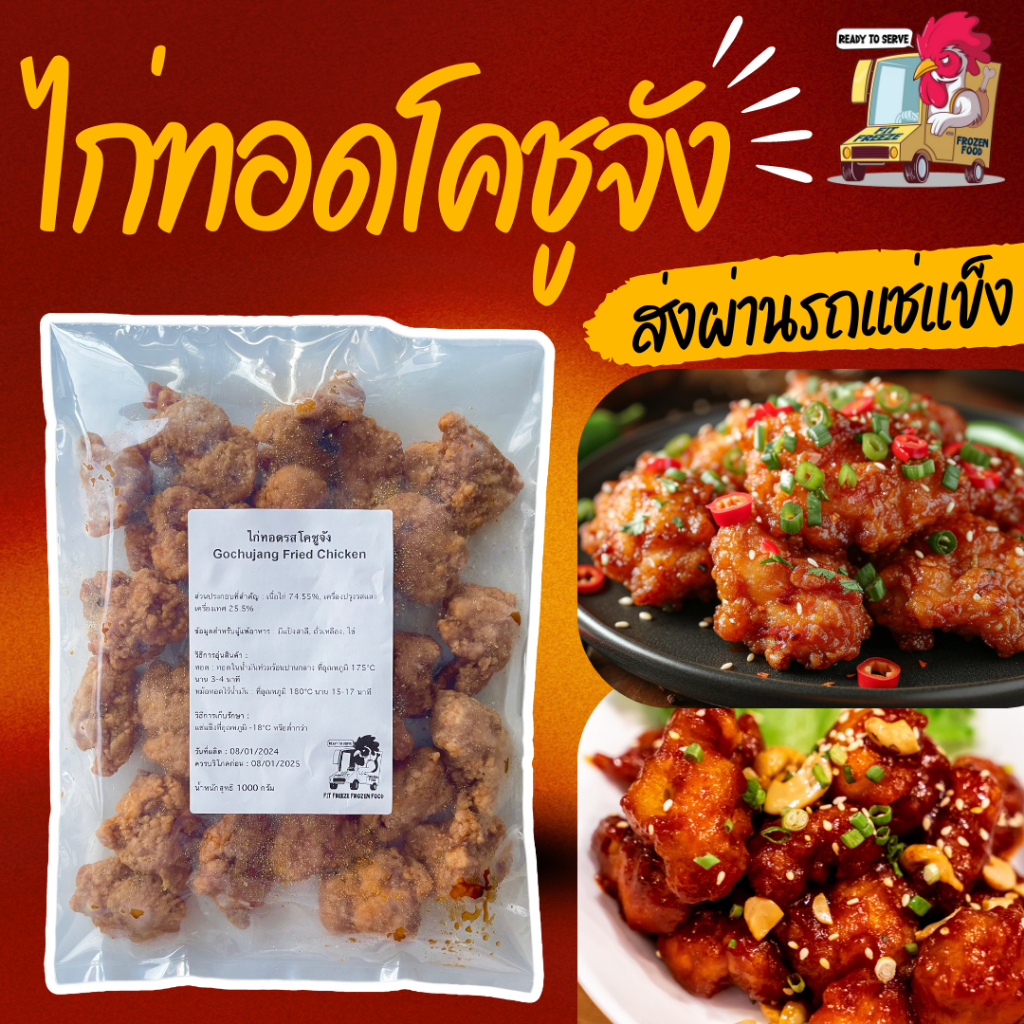 ❄️พร้อมส่ง✨ ไก่ทอดเกาหลี รสโคชูจัง cp ไก่คาราเกะ อาหารเกาหลีสำเร็จรูป ของทอดทานเล่น อาหารแช่แข็ง ของ