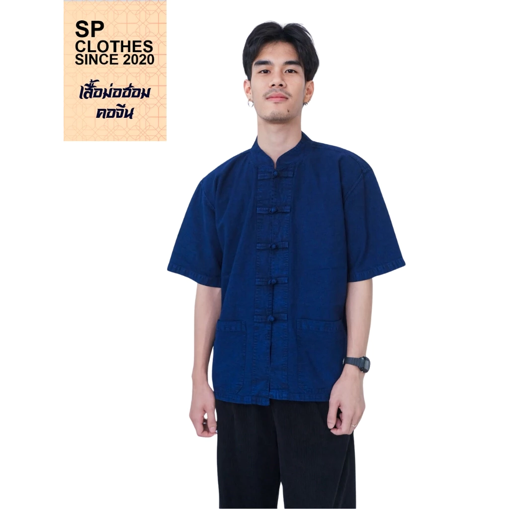 เสื้อหม้อห้อม ผู้ชาย คอจีน กระดุมจีน แขนสั้น/แขนยาว ไซซ์ M–3XL พร้อมส่ง แนะนำสั่งเผื่อ 1 ไซซ์
